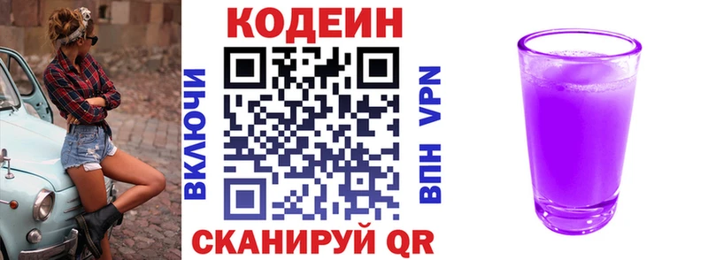 купить наркотик Полярный Codein Purple Drank